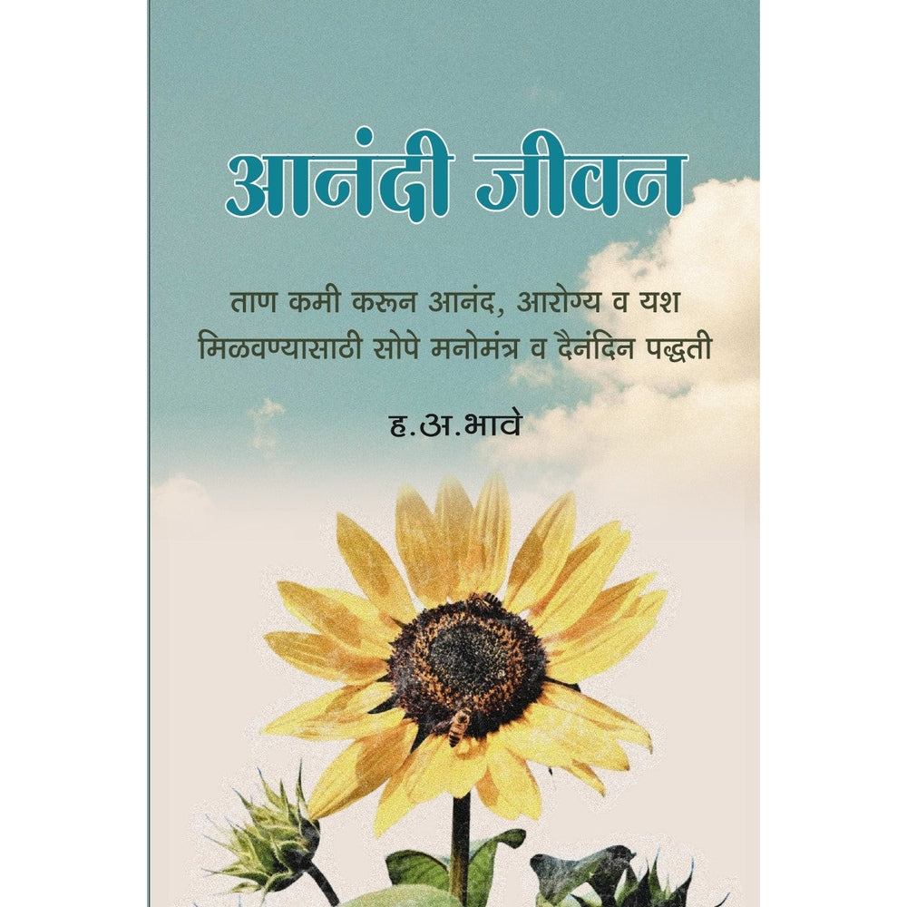 A practical guide to true happiness, mental peace, and balanced living by H. A. Bhave.