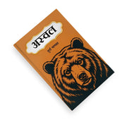 environmental awareness, bear species, folklore and mythology, wildlife education