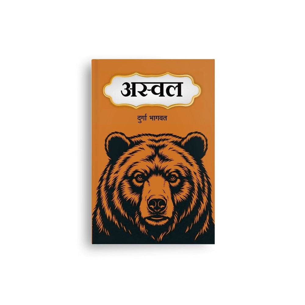 bear book in marathi