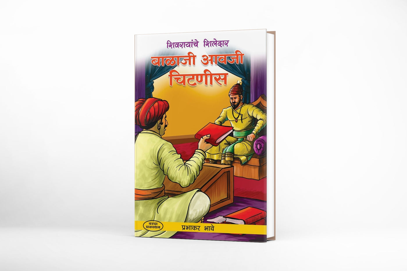 Balaji Aavji Chitnis (बाळाजी आवजी चिटणीस) By Prabhakar Bhave