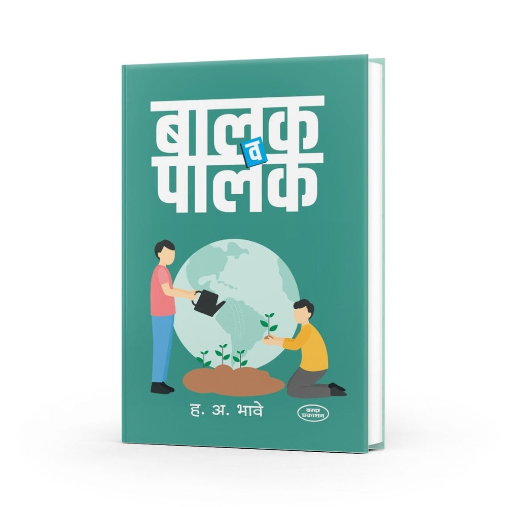 Parenting book in Marathi, Marathi parenting guide