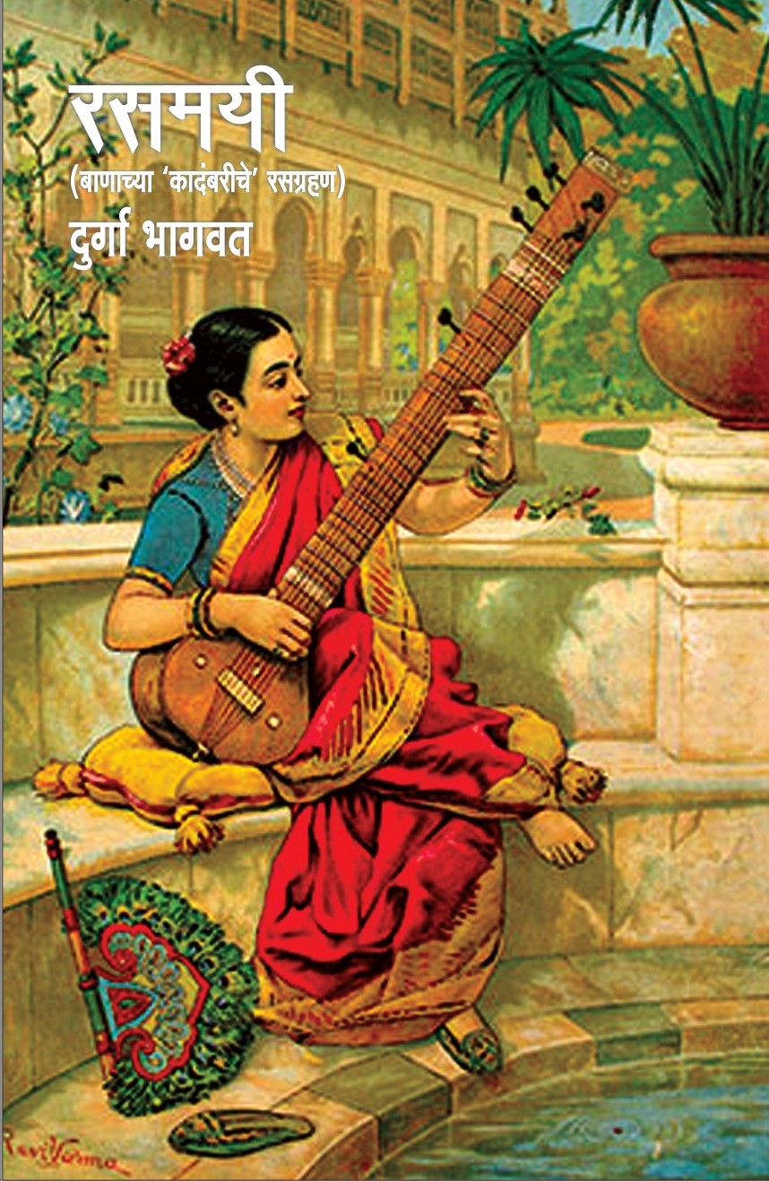 BanachiKadambari+ Rasmay