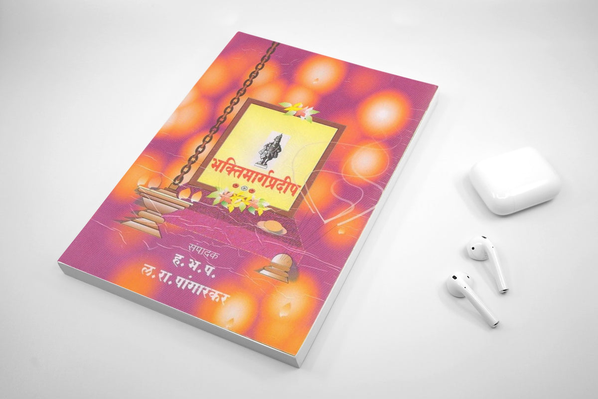 Bhaktimarga Pradeep by L R Pangarkar