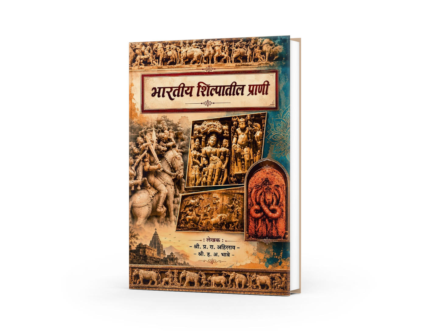 Bharatiya Shilpatil Prani is a well-researched Marathi reference book exploring the significance of animals in Indian sculpture, archaeology, history, and culture. Supported by archaeological evidence and historical references, it is an excellent resource for students, researchers, competitive exam aspirants, historians, and art enthusiasts interested in India's rich cultural heritage.