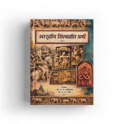 Bharatiya Shilpatil Prani is a well-researched Marathi reference book exploring the significance of animals in Indian sculpture, archaeology, history, and culture. Supported by archaeological evidence and historical references, it is an excellent resource for students, researchers, competitive exam aspirants, historians, and art enthusiasts interested in India's rich cultural heritage.