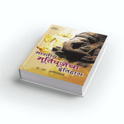 Bhartiya Murtipujecha Itihas by P. R. Ahirrao is a Marathi book examining the historical and cultural development of idol worship in India. It explores Indian religious traditions, sacred images, temple culture, sculpture, art and cultural heritage. The book is suitable for students, researchers, history enthusiasts and Marathi readers interested in Indian religion, archaeology, art and cultural history. It provides useful historical context for understanding idol worship as part of India's wider cultural d