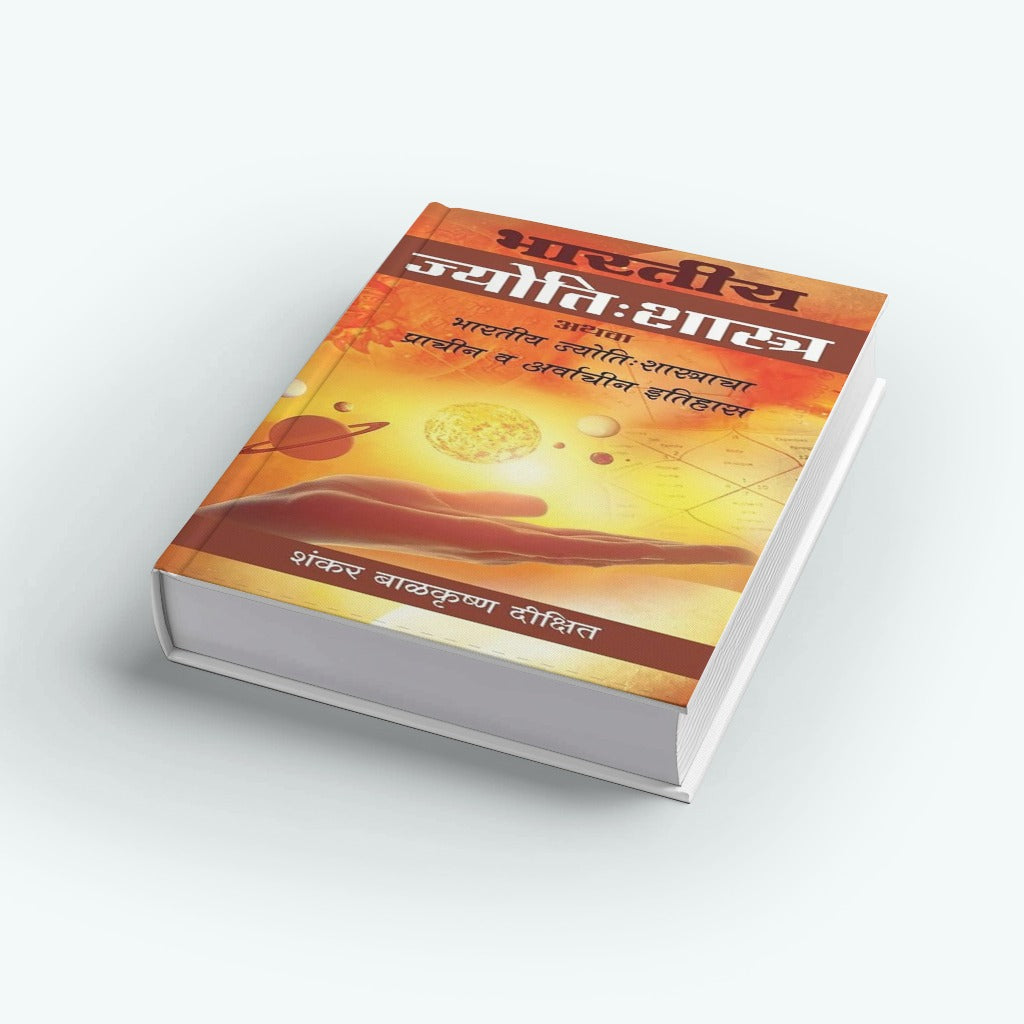 Bhartiya Jyotishshastracha Itihas book cover — Indian astronomy and Sanskrit science history