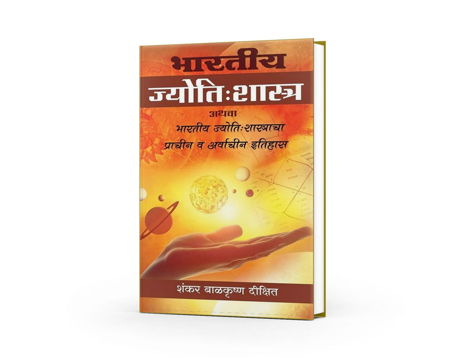 Bhartiya Jyotishshastracha Itihas by S. B. Dikshit — Marathi book on history of Indian astronomy