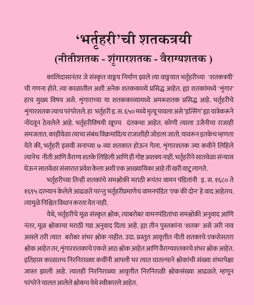 Bhatruharikrut Sarth Shringarshatak