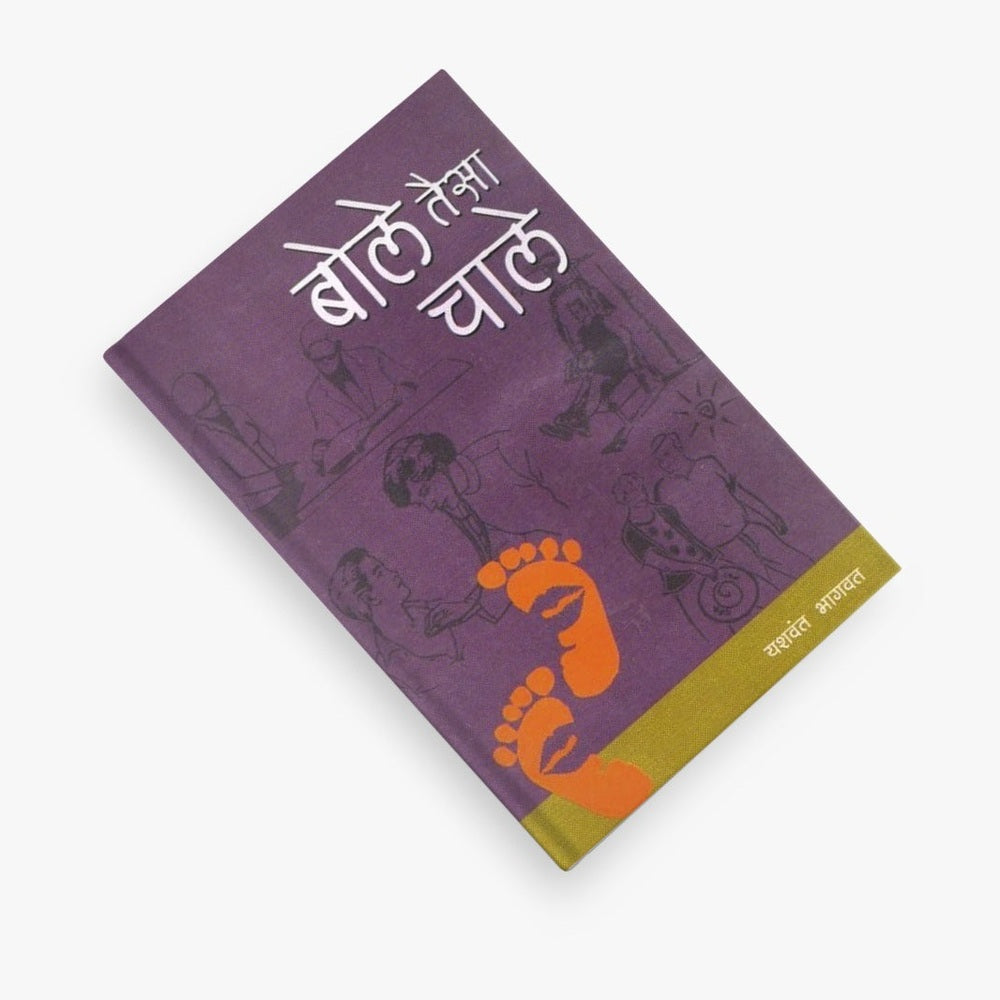 Best Marathi Self Help Book
Marathi Book for Personal Growth