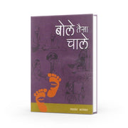 Personality Development Book Marathi