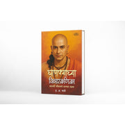 chanakya niti marathi self help motivation success wisdom quotes strategy