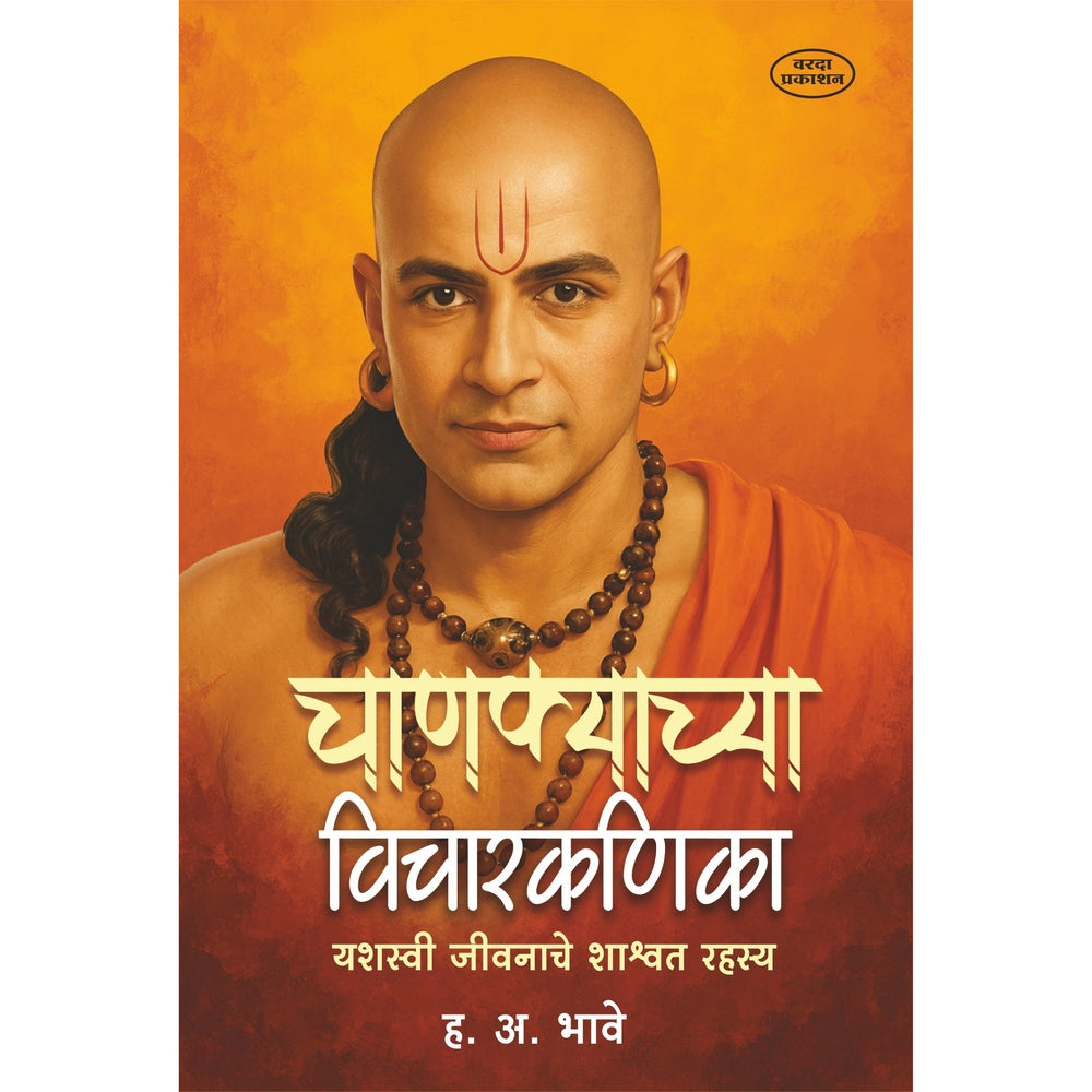 leadership ethics personal growth indian philosophy decision making mindset improvement marathi books inspirational