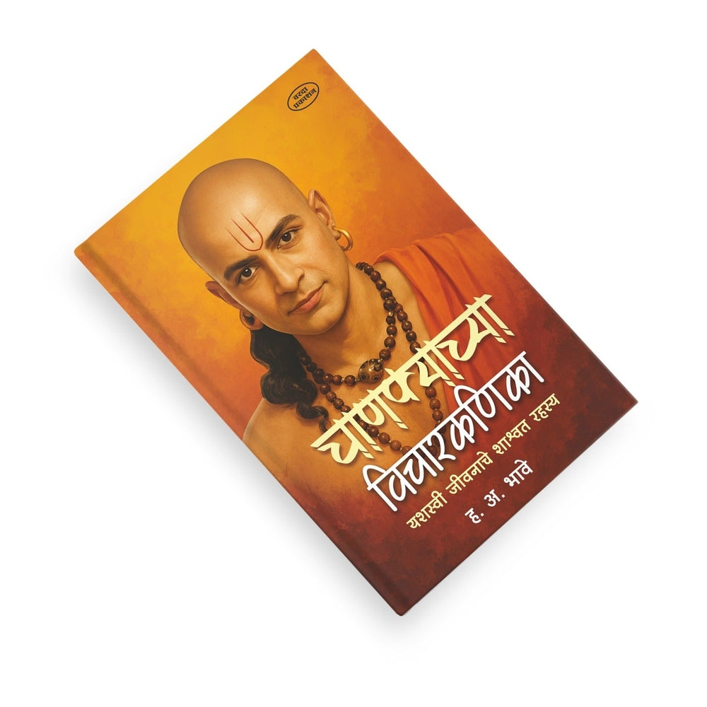 Sampoorn Chanakya Neeti, Chanakya Sutra,self help books marathi
motivational books india
