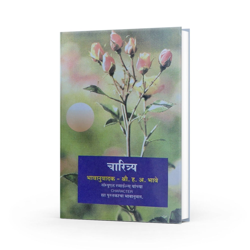 Samuel Smiles' world-famous book Character, translated by H. A. Bhave.