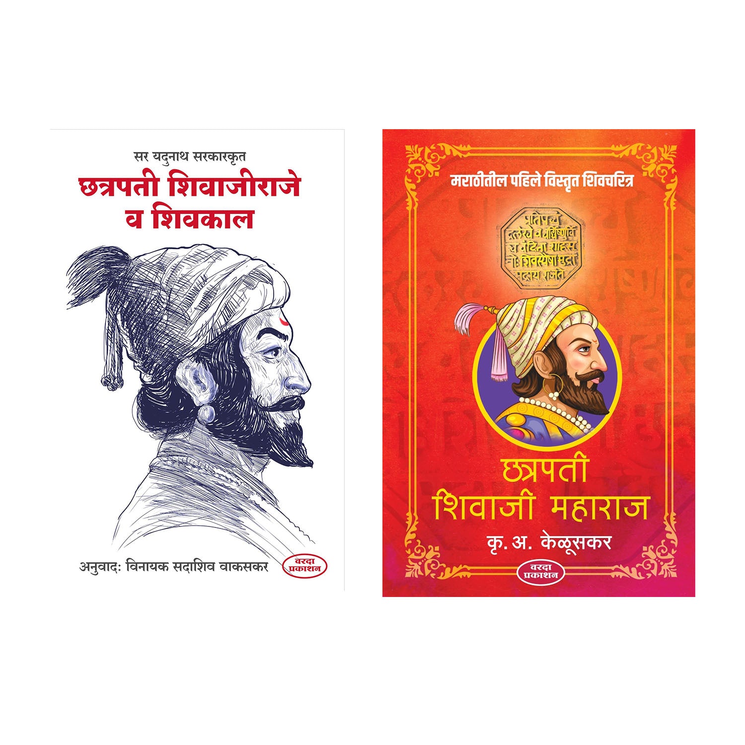 Chatrapati Shivajiraje V  Shivkal V Chatrapati Shivaji Maharaj By K A Kelusakar & Vinayak Sadashiv Wakaskar