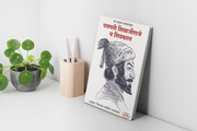 Chatrapati Shivajiraje Va Shivkal Marathi book about Chhatrapati Shivaji Maharaj and the history of the Shivkal.