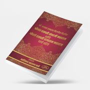 Explore the authentic biographies of Chhatrapati Sambhaji Maharaj and Chhatrapati Rajaram Maharaj through a historically significant Marathi book. Based on original records and traditional sources, this edition is an invaluable reference for history lovers, students, researchers, and competitive exam aspirants seeking reliable information about the Maratha Empire.