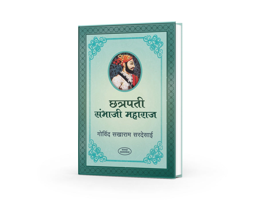sambhaji raje, marathi historical books, chhatrapati shivaji maharaj books,