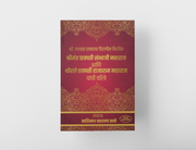 Explore the authentic biographies of Chhatrapati Sambhaji Maharaj and Chhatrapati Rajaram Maharaj through a historically significant Marathi book. Based on original records and traditional sources, this edition is an invaluable reference for history lovers, students, researchers, and competitive exam aspirants seeking reliable information about the Maratha Empire.
