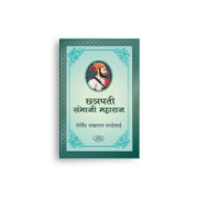 biography, sambhaji maharaj marathi book, sambhaji maharaj history, sambhaji maharaj life story, 