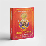 मराठीतील विस्तृत असे हे पहिलेच शिवचरित्र आहे.कृ. अ. केळूसकर लिखित छत्रपती शिवाजी महाराज हे मराठीतील पहिले आणि सर्वाधिक प्रसिद्ध शिवचरित्र आहे. या ३२ भागांतील चरित्रातून शिवाजी महाराजांचे जीवन, कार्य आणि आदर्शांचे वस्तुनिष्ठ व स्फूर्तीदायी विवेचन केलेले आहे. वरदा प्रकाशन सादर करीत आहे हे प्रेरणादायी ऐतिहासिक ग्रंथरत्न.