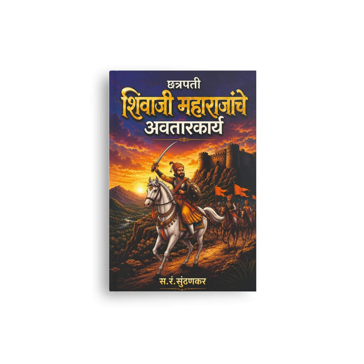 Childhood of Chhatrapati Shivaji Maharaj
Influence of Jijamata
Foundation of Hindavi Swarajya