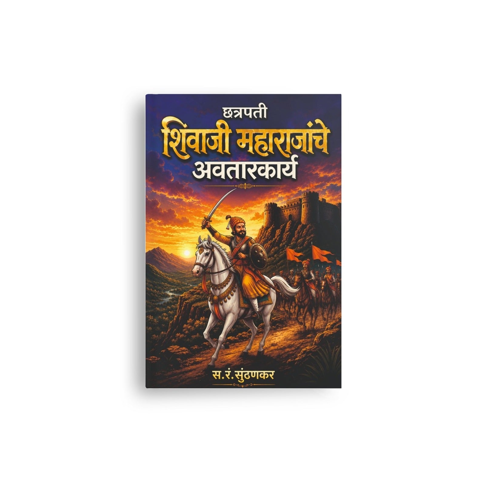 Childhood of Chhatrapati Shivaji Maharaj
Influence of Jijamata
Foundation of Hindavi Swarajya