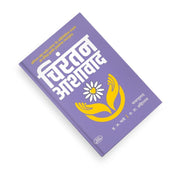 positive thinking Marathi, self help Marathi book,