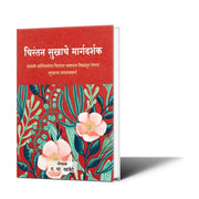 Marathi spiritual book | eternal happiness |saint philosophy |