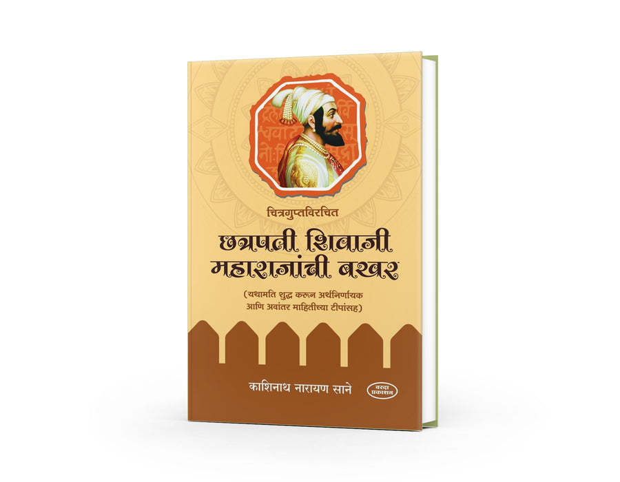 Chhatrapati Shivaji Maharaj, Chitragupta Bakhar, Marathi Historical Book