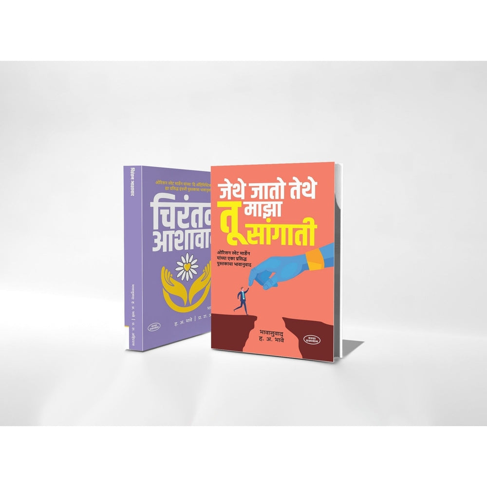 Preranadai Char Pustakancha Sanch| Motivational Marathi Book Set| Adbhut Shakticha Khajina|Chirantan Ashawad|Chinta Soda Sukhane Jaga| Jethe Jato Tethe Tu Majha Sangati|