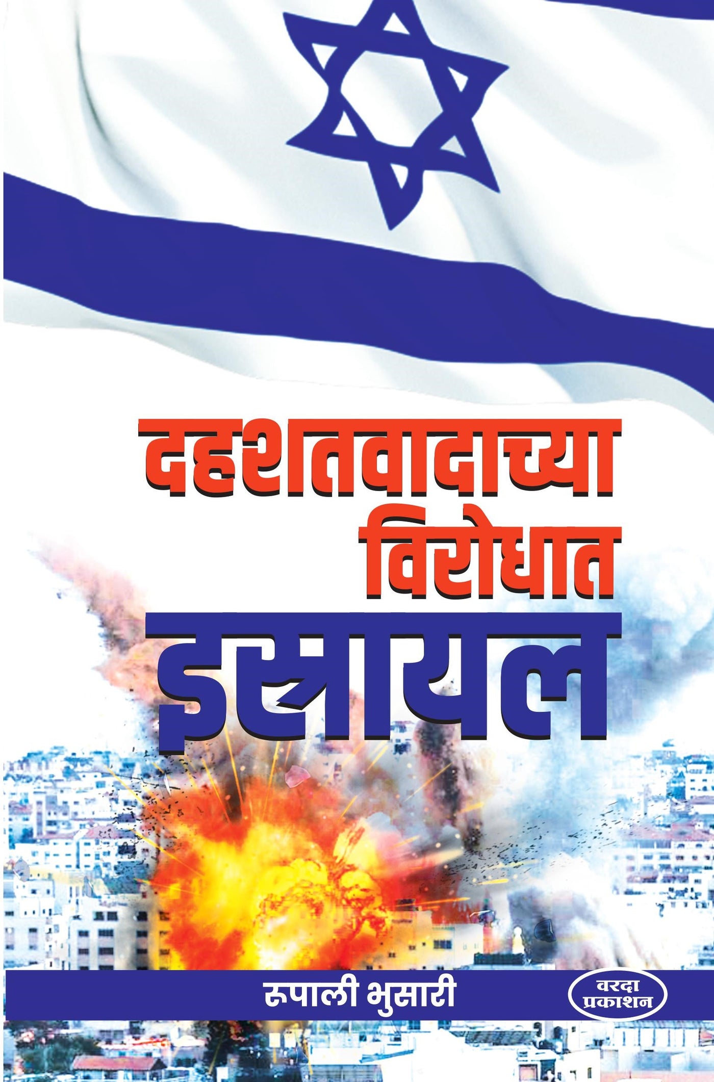Dahashatavada Virodath Israel | Understanding Holocaust Denial and Its Impact