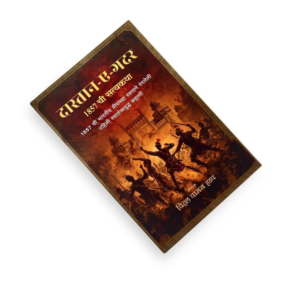 Indian Freedom Struggle
Marathi Book on Indian Freedom Fighters