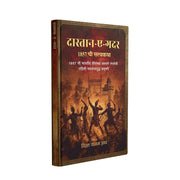 First War of Independence Book