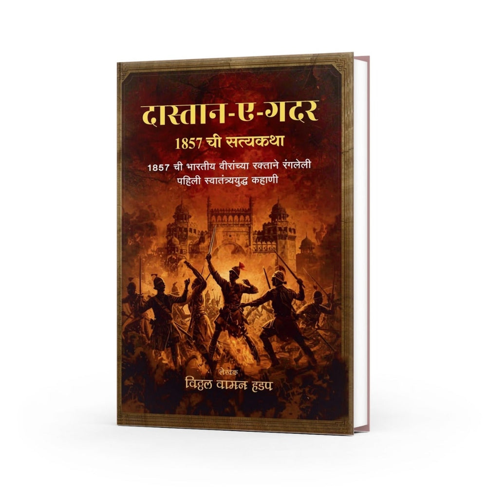 Dastan-E-Gadar | Marathi Book on the 1857 Revolt