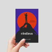 Based on Orison Swett Marden's inspiring work