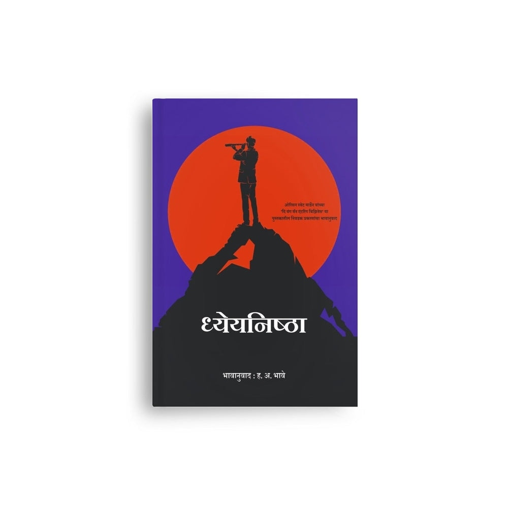 Based on Orison Swett Marden's inspiring work