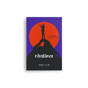 Based on Orison Swett Marden's inspiring work