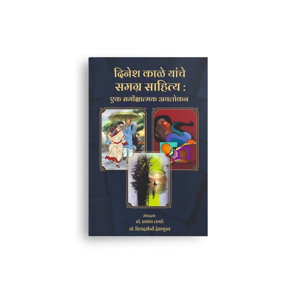Marathi research reference book