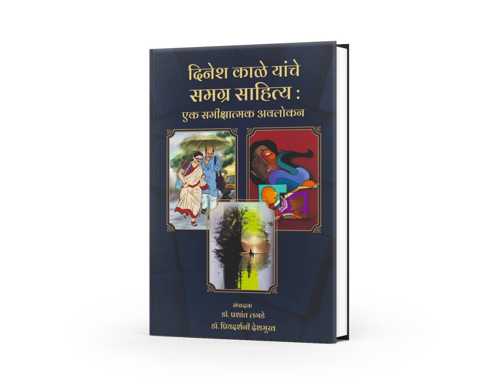 Marathi literary criticism book
