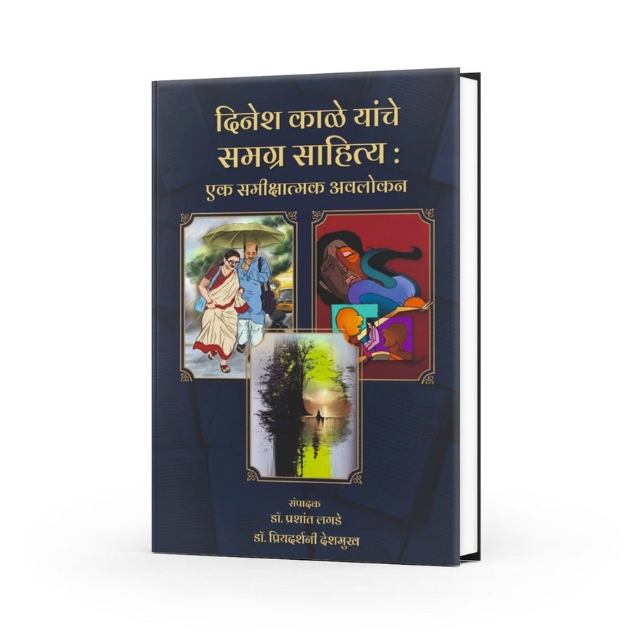 Marathi literary criticism book