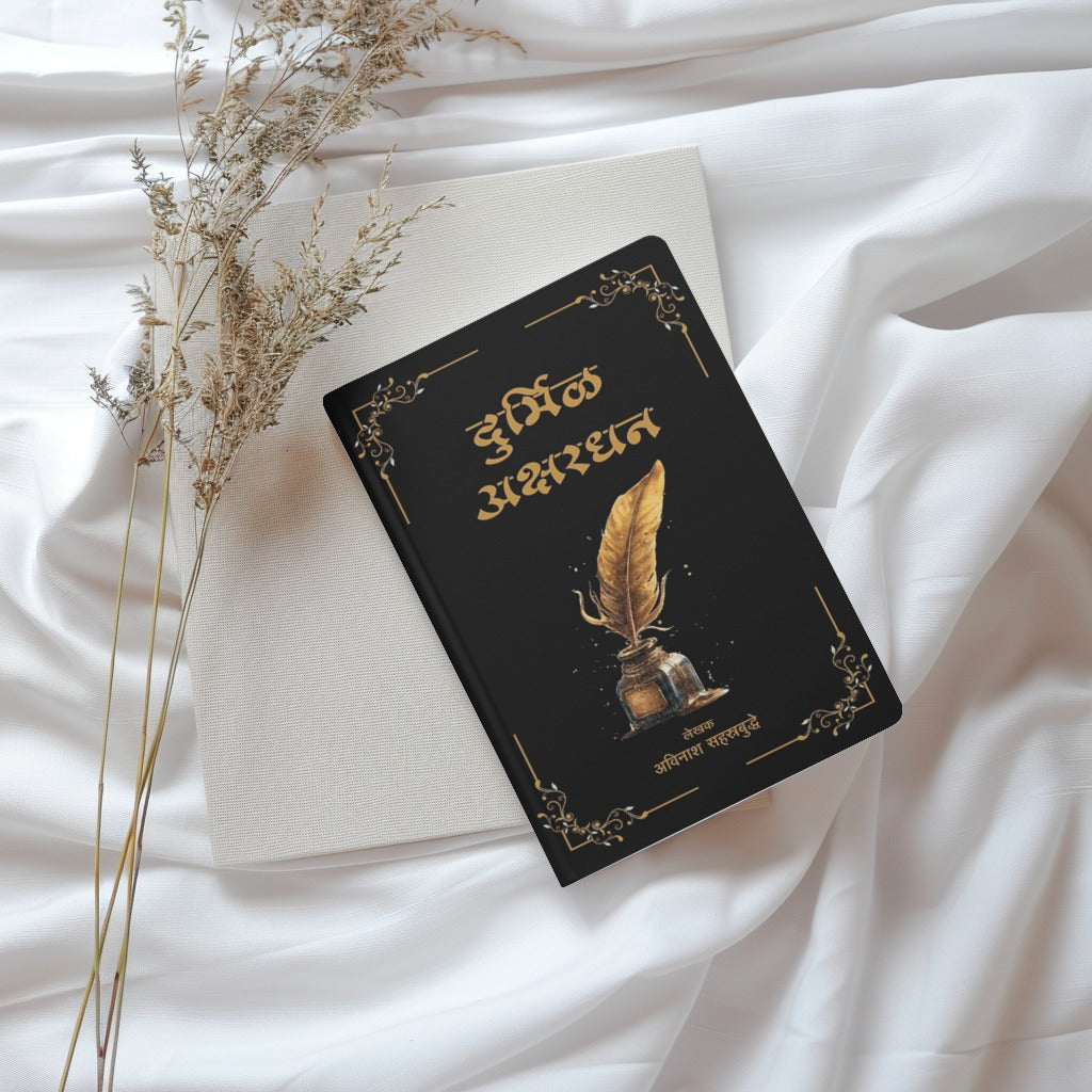Durmil Akshardhan | दुर्मिळ अक्षरधन | by Avinash Sahastrabuddhe |  Rare Marathi literature books | Marathi Reference Books | Marathi Literature | Literary History | Cultural Heritage |