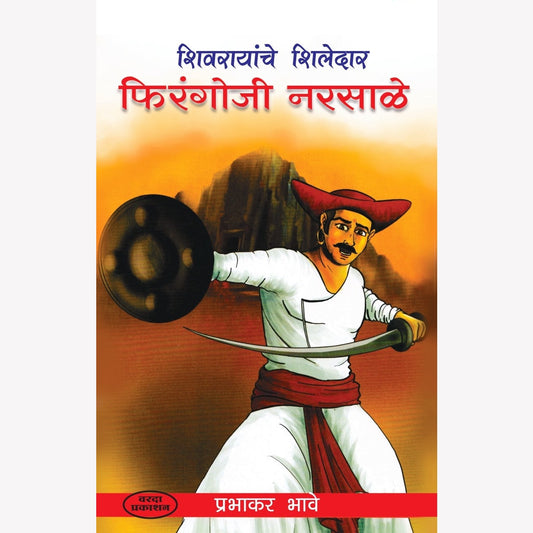 Firangoji Narsale (फिरंगोजी नरसाळे) By Prabhakar Bhave