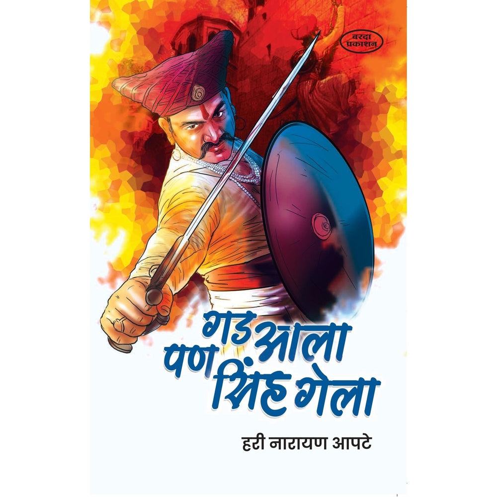 Gad Ala Pan Sinh Gela | The Battle of Sinhagad | Shivaji Maharaj | Marathi Edition |The Heroic Story of Tanaji Malusare | "We Won the Fort but Lost Our Lion" | An Inspiring Tale from Indian History