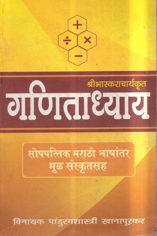 Ganitadhyay by Bhaskaracharya | Bhaskaracharya Books in Marathi | Ancient Indian Mathematics