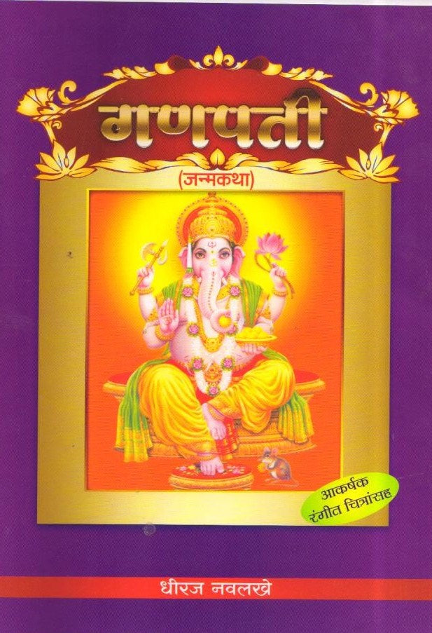 Tales from Indian Mythology in Marathi ( Set of 7 Books) Books Included: Ganesha| Luv- Kush | Eklavy | Krishna | Hanuman | Pralhad |Dhruv