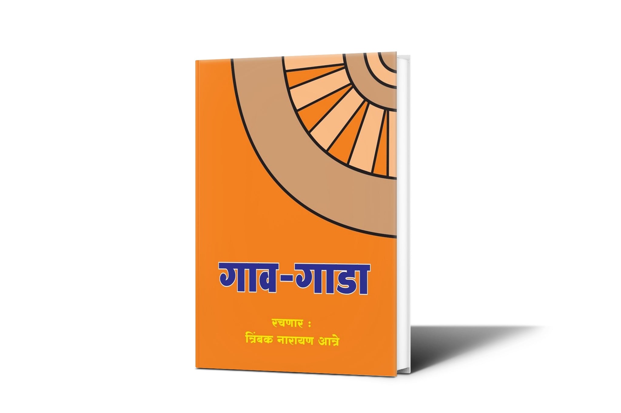 Gavgada by Trimbak Aatre| Village Traditions and Cultural Heritage|Rural Life  in Maharashtra