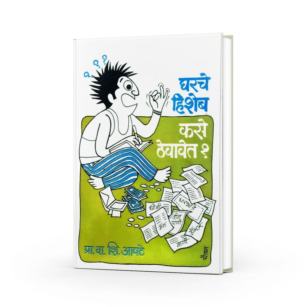 Simple and practical home accounting system