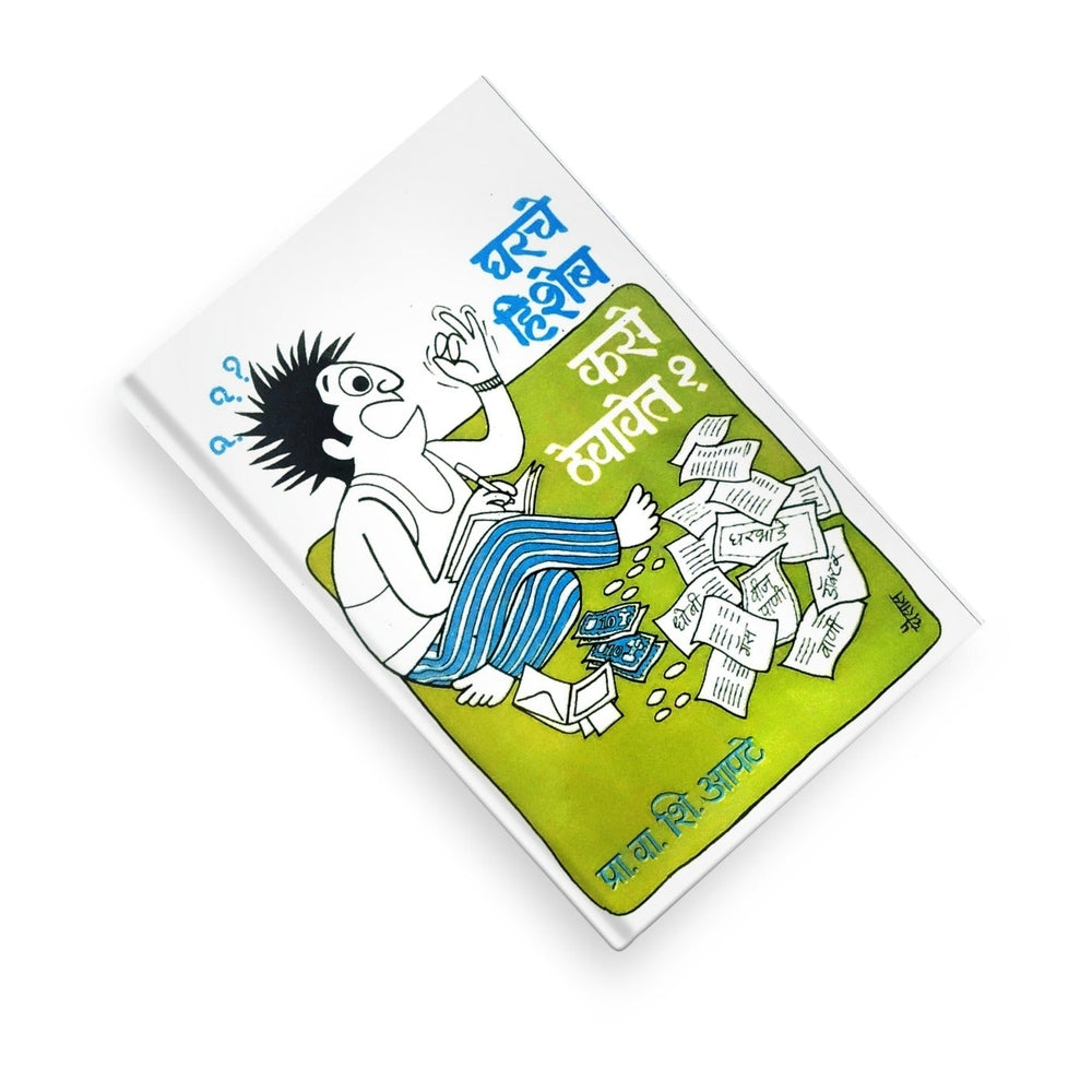 keeping home accounts, annual budgeting, inheritance, income tax basics, and financial discipline.